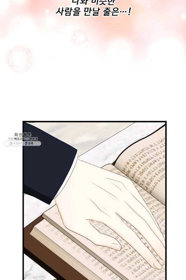 늑대지만 해치지 않아요 62화 8