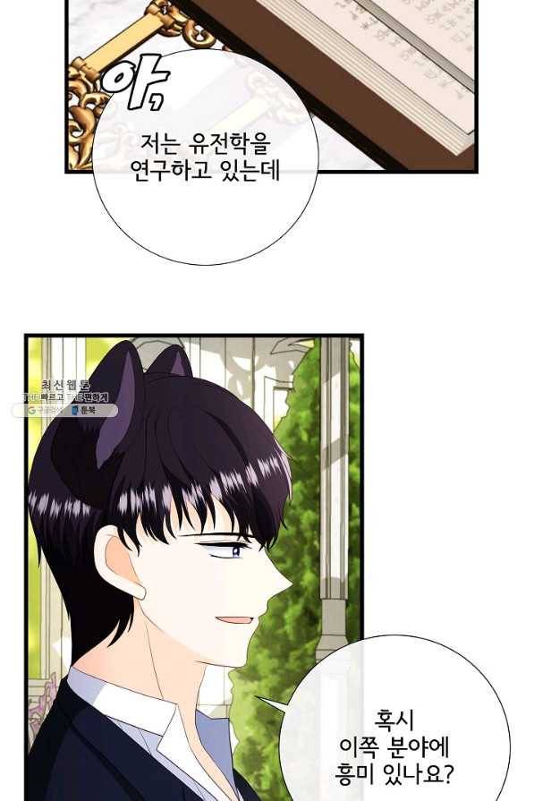 늑대지만 해치지 않아요 62화 9