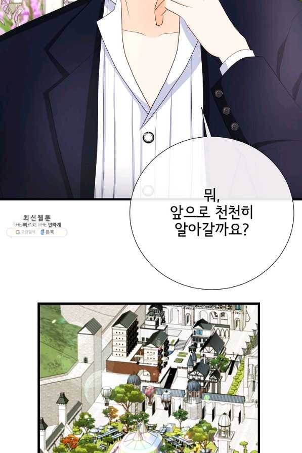 늑대지만 해치지 않아요 62화 12
