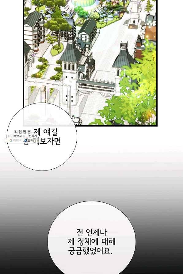 늑대지만 해치지 않아요 62화 13