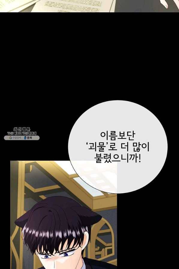 늑대지만 해치지 않아요 62화 15