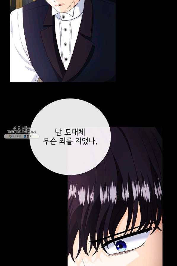 늑대지만 해치지 않아요 62화 16