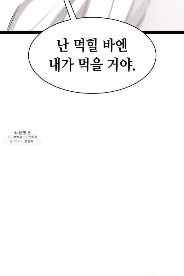 환골탈태 172화 4