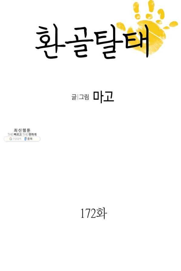 환골탈태 172화 5
