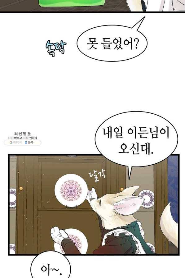 환골탈태 172화 11