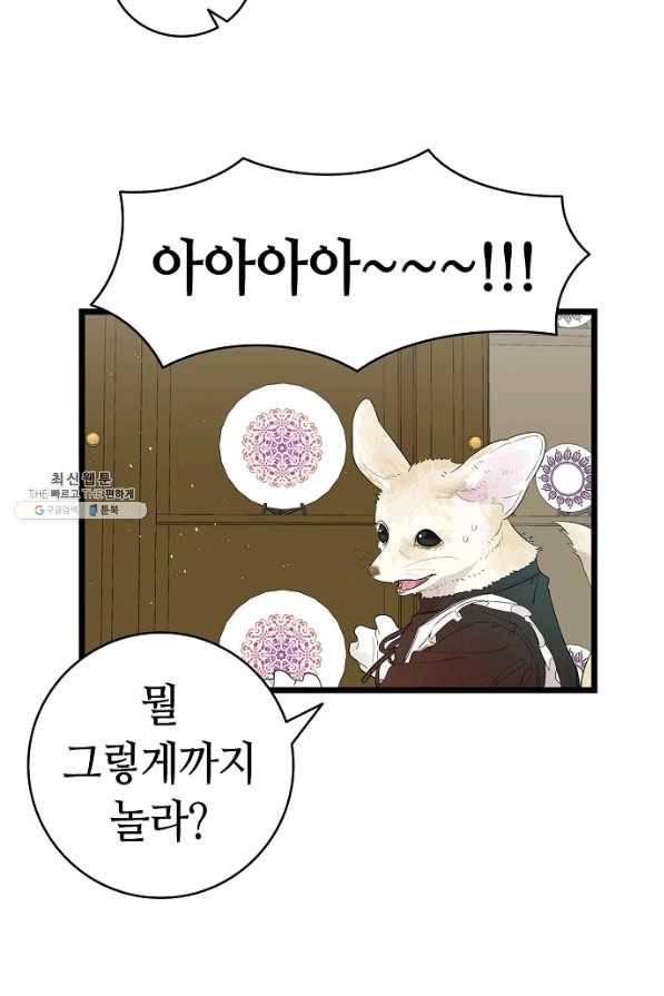 환골탈태 172화 12