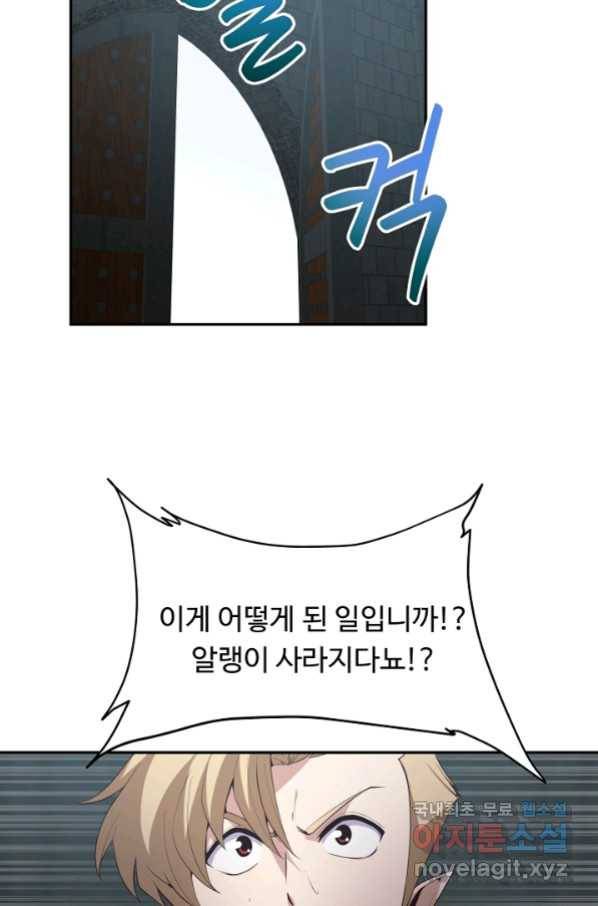 전생하니 내 딸이 마왕 41화 12