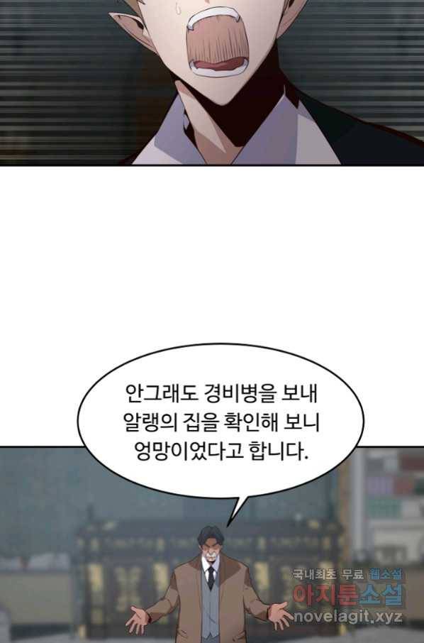 전생하니 내 딸이 마왕 41화 13