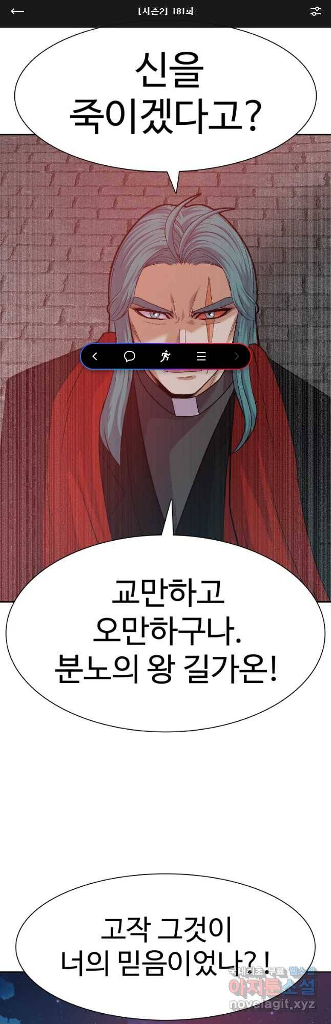그라티아 [시즌2] 181화 1