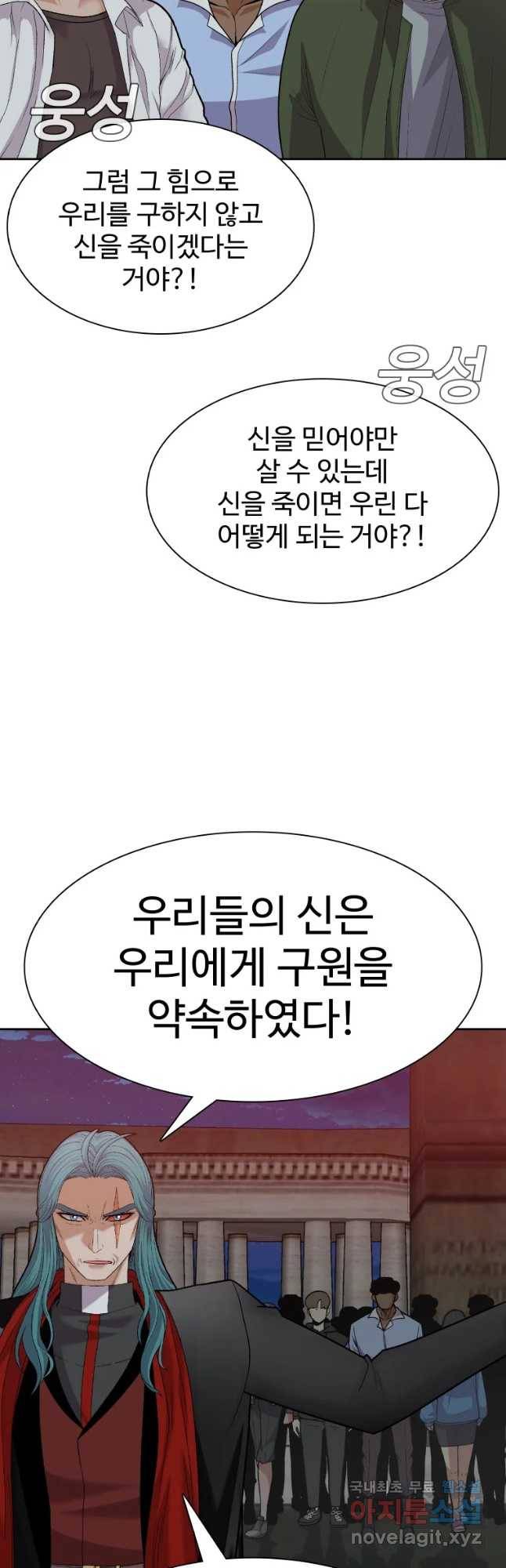 그라티아 [시즌2] 181화 4