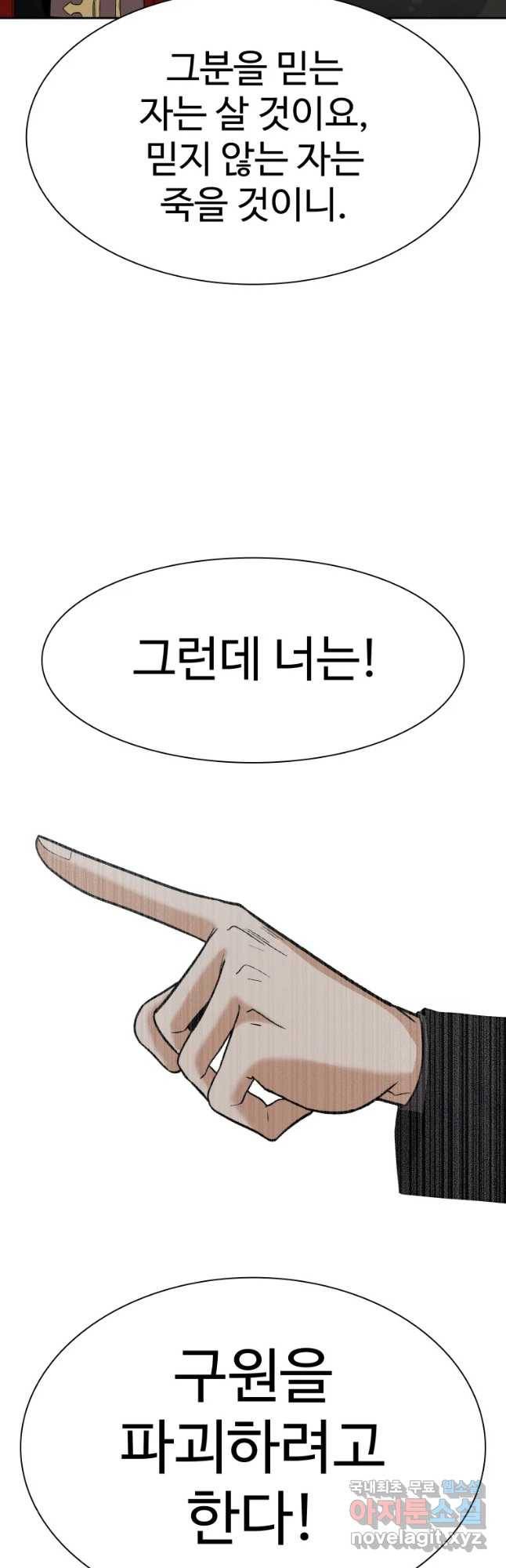 그라티아 [시즌2] 181화 5