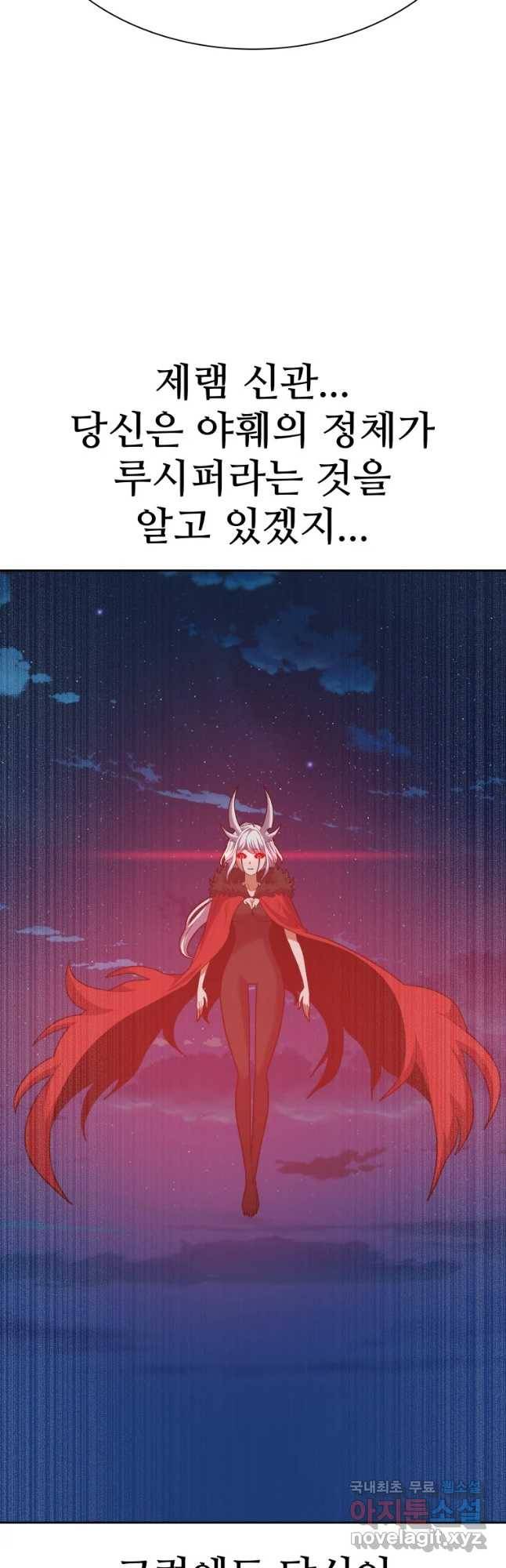 그라티아 [시즌2] 181화 6