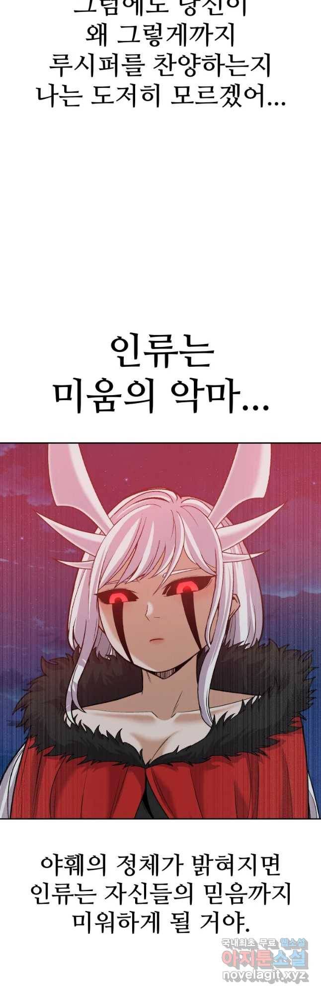그라티아 [시즌2] 181화 7