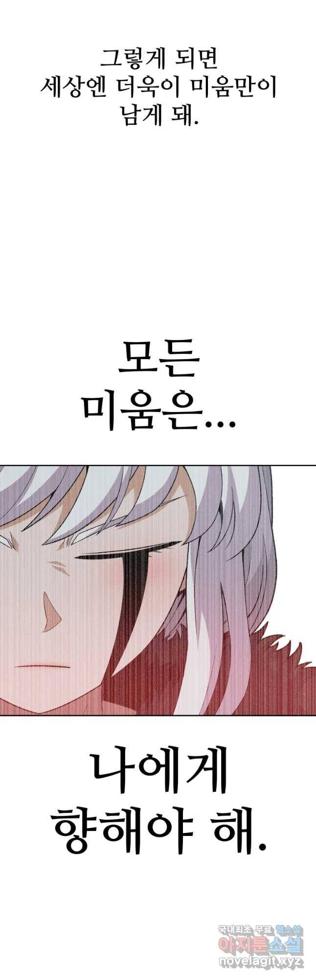 그라티아 [시즌2] 181화 8