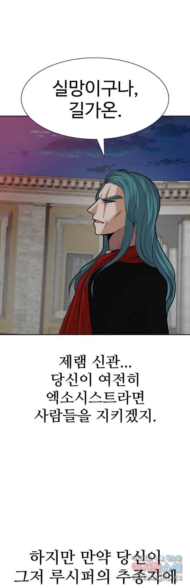 그라티아 [시즌2] 181화 9