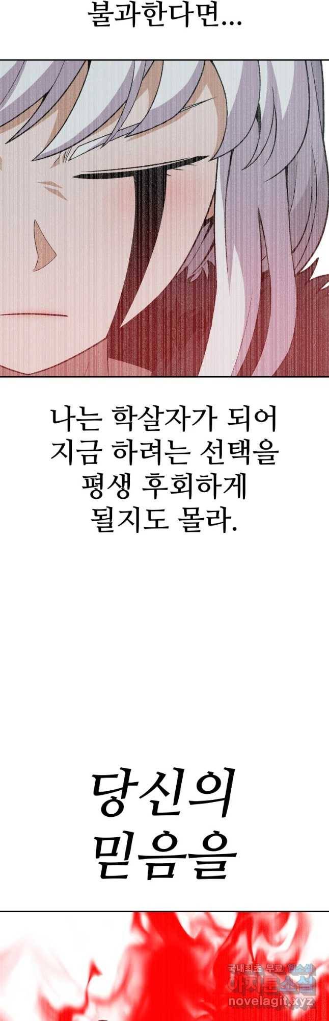 그라티아 [시즌2] 181화 10