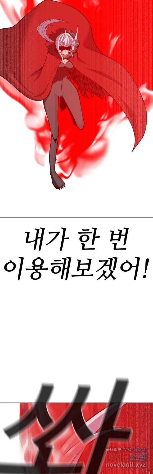 그라티아 [시즌2] 181화 11