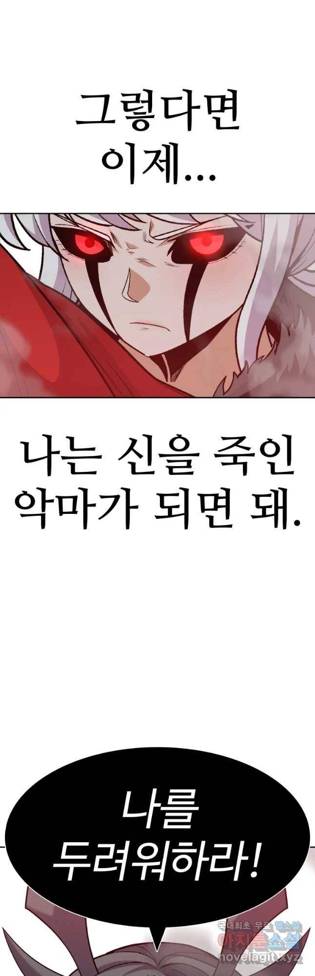 그라티아 [시즌2] 181화 19