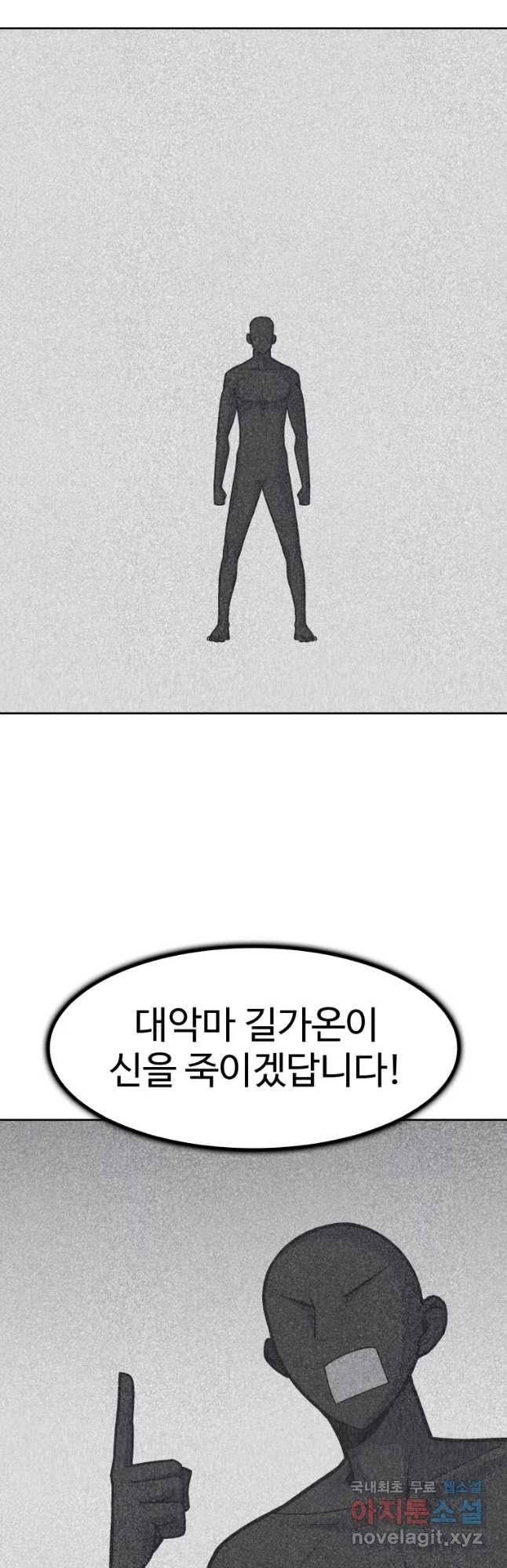 그라티아 [시즌2] 181화 23