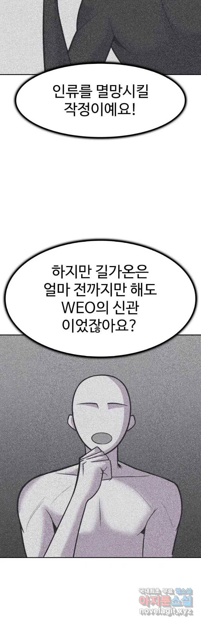 그라티아 [시즌2] 181화 24