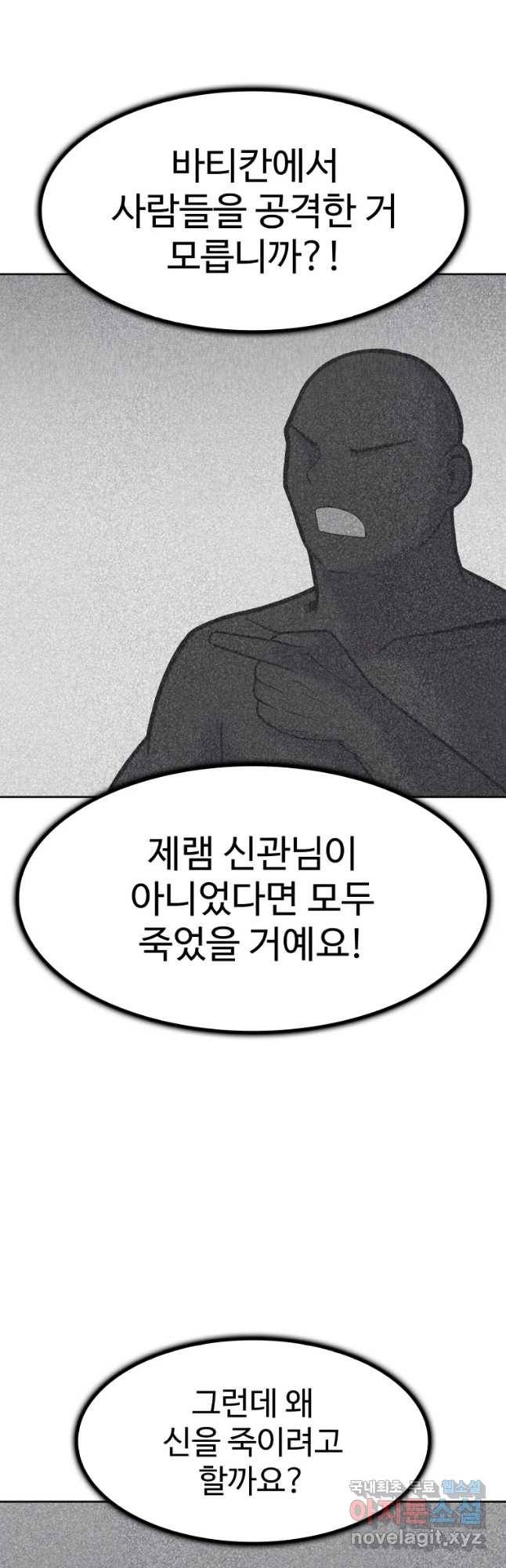 그라티아 [시즌2] 181화 25