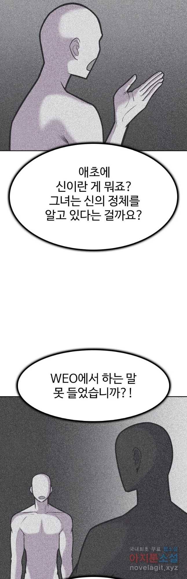 그라티아 [시즌2] 181화 26