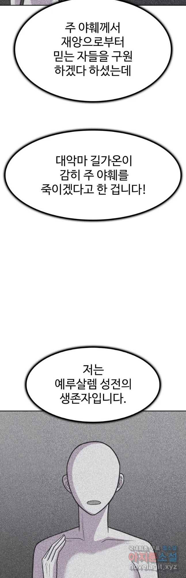 그라티아 [시즌2] 181화 27