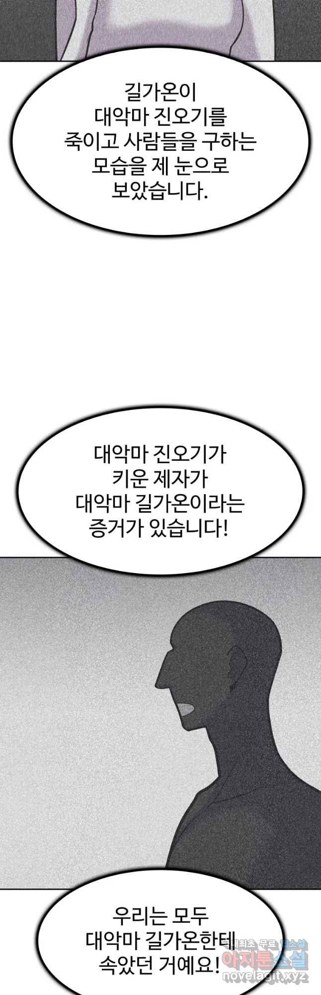 그라티아 [시즌2] 181화 28