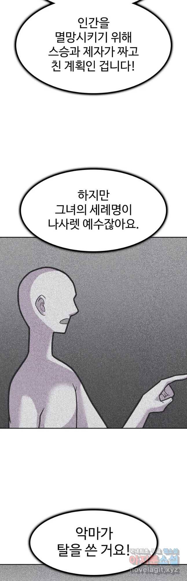 그라티아 [시즌2] 181화 29