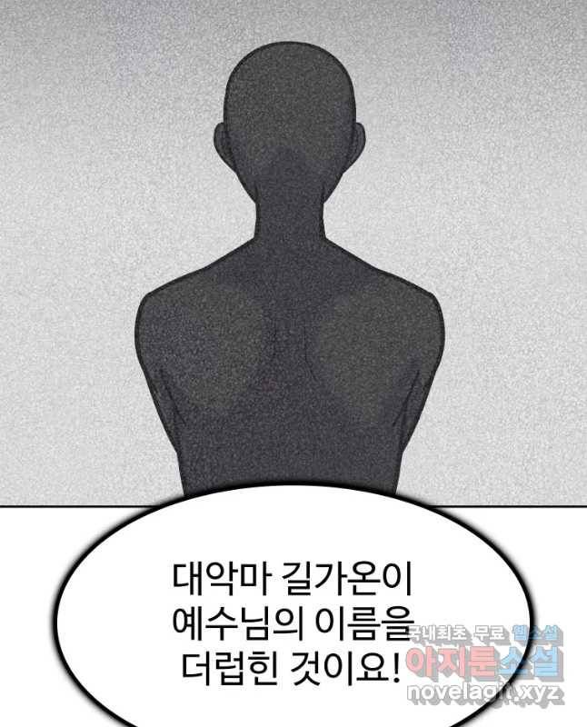 그라티아 [시즌2] 181화 30