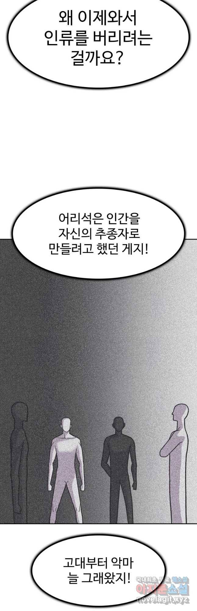그라티아 [시즌2] 181화 32