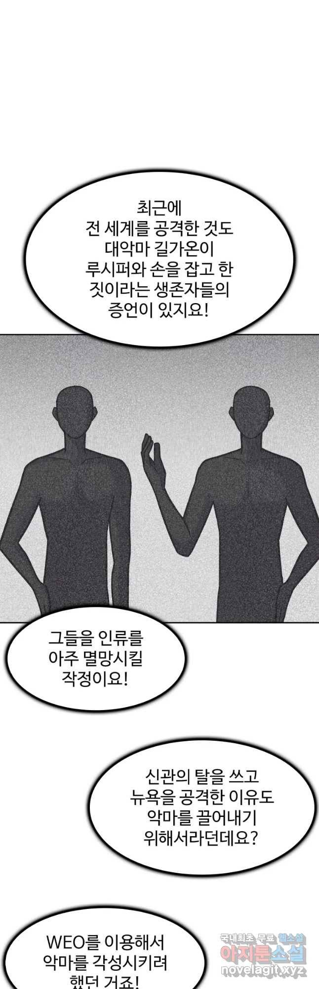 그라티아 [시즌2] 181화 33