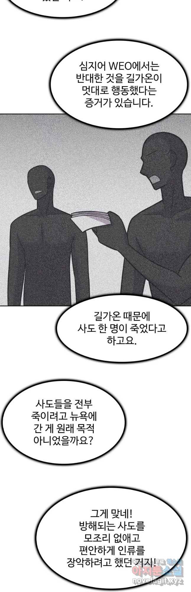 그라티아 [시즌2] 181화 34