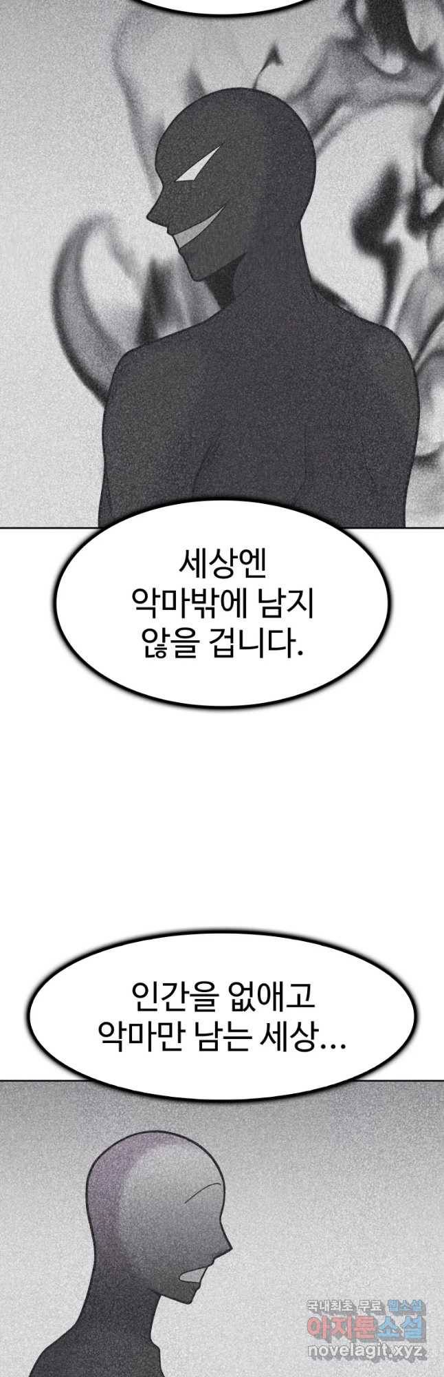 그라티아 [시즌2] 181화 36
