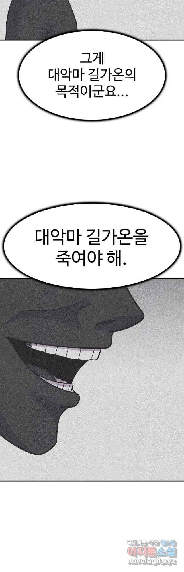 그라티아 [시즌2] 181화 37