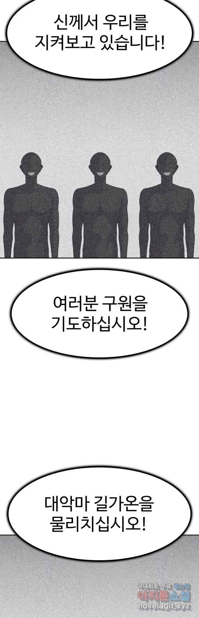 그라티아 [시즌2] 181화 39