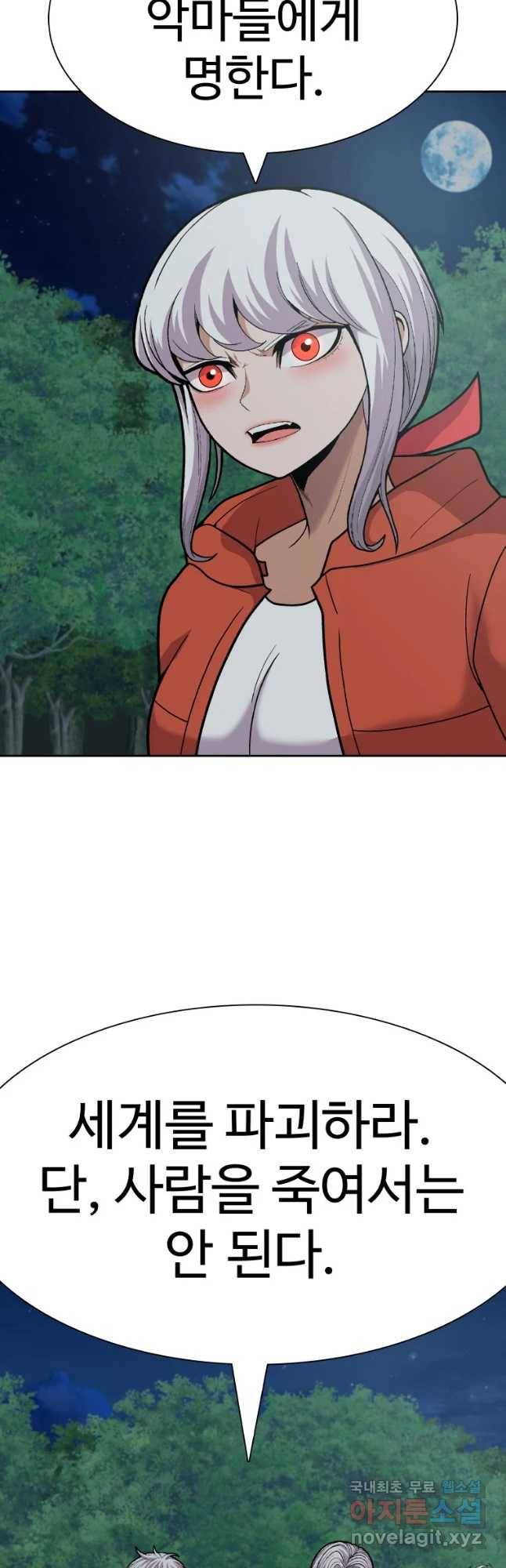 그라티아 [시즌2] 181화 41