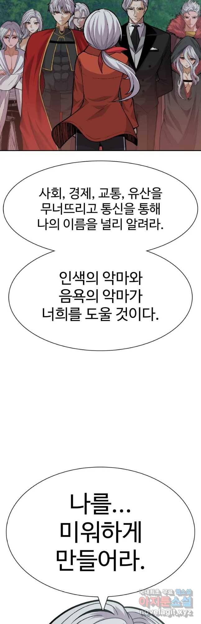그라티아 [시즌2] 181화 42