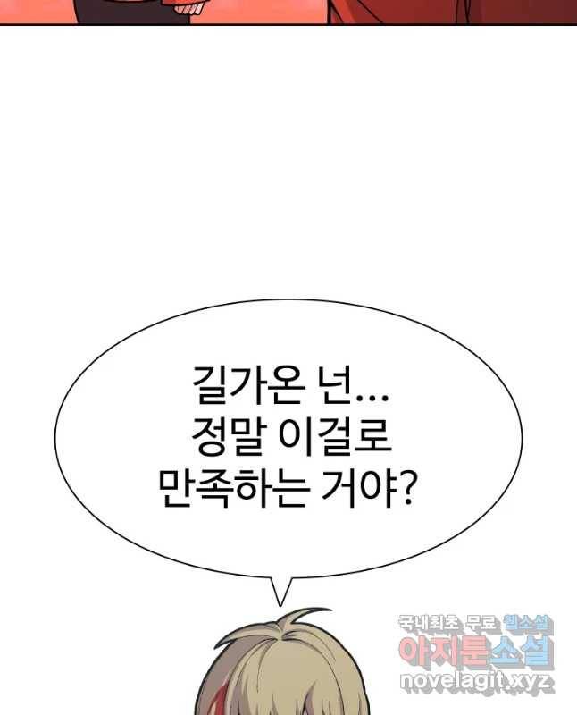 그라티아 [시즌2] 181화 45