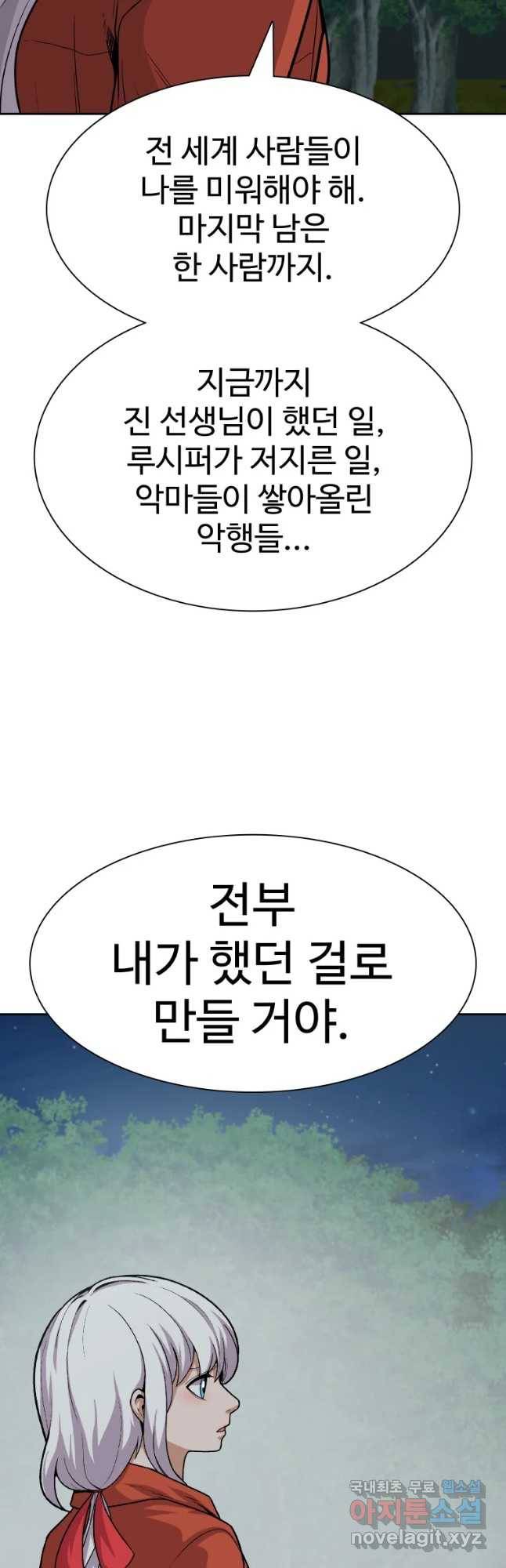 그라티아 [시즌2] 181화 47