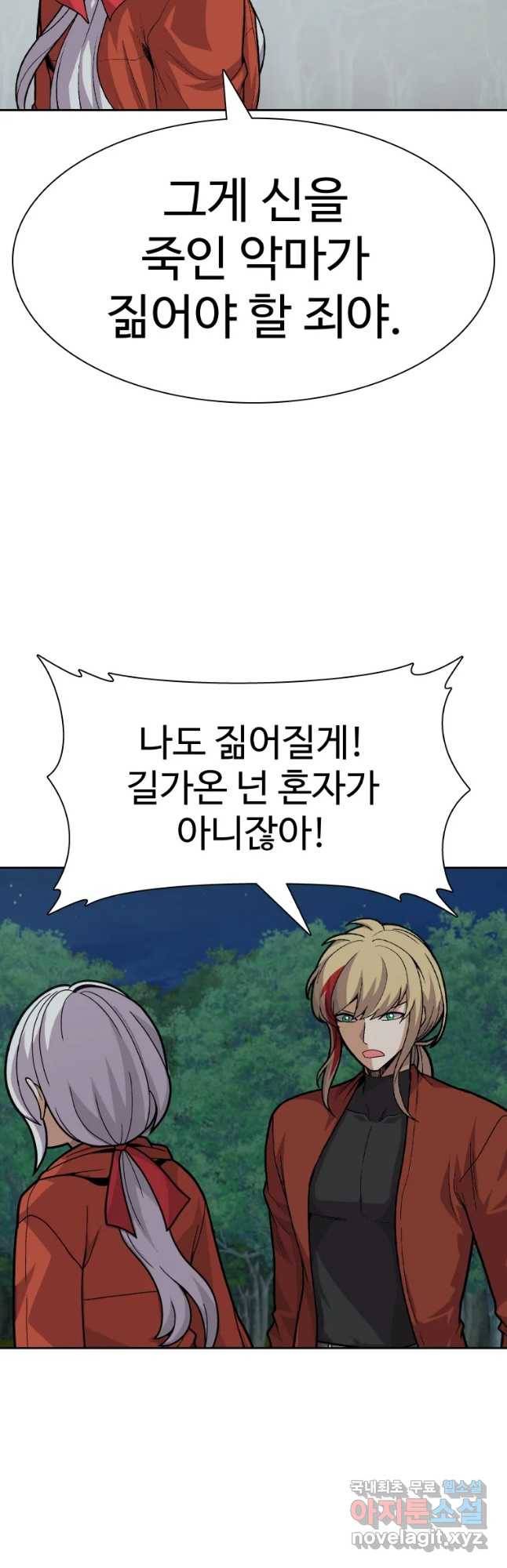 그라티아 [시즌2] 181화 48