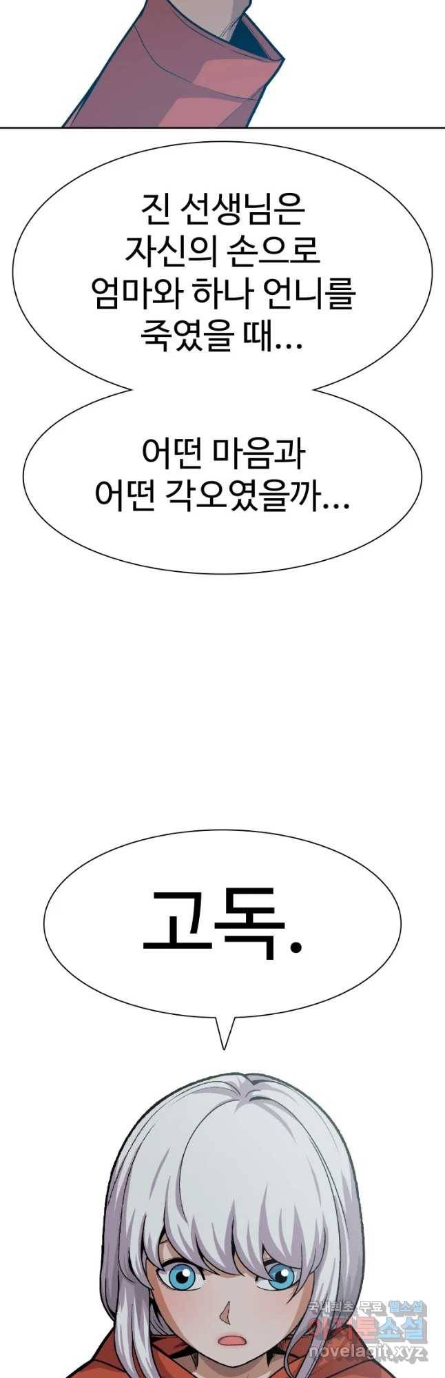 그라티아 [시즌2] 181화 50