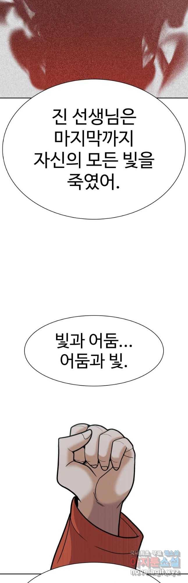 그라티아 [시즌2] 181화 52