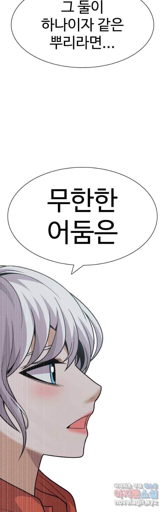 그라티아 [시즌2] 181화 53