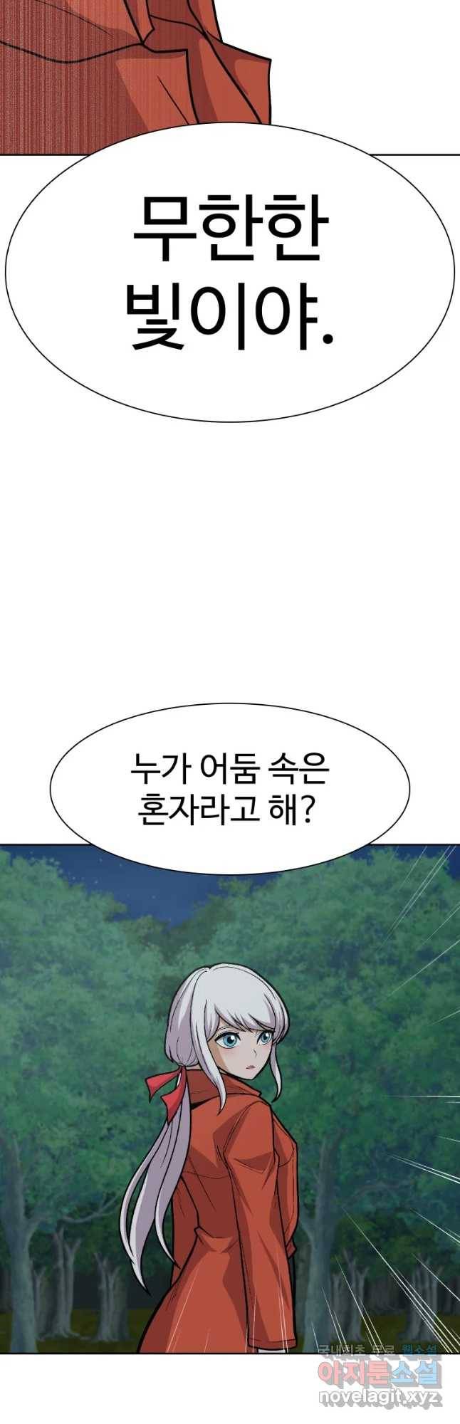 그라티아 [시즌2] 181화 54