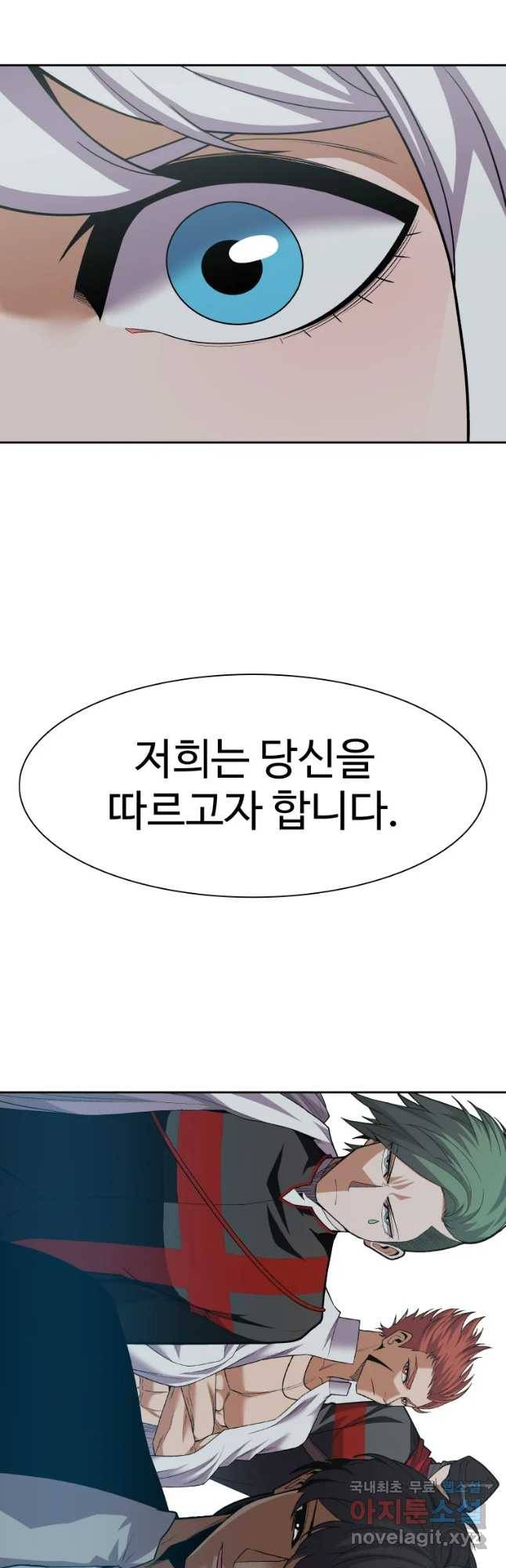 그라티아 [시즌2] 181화 56