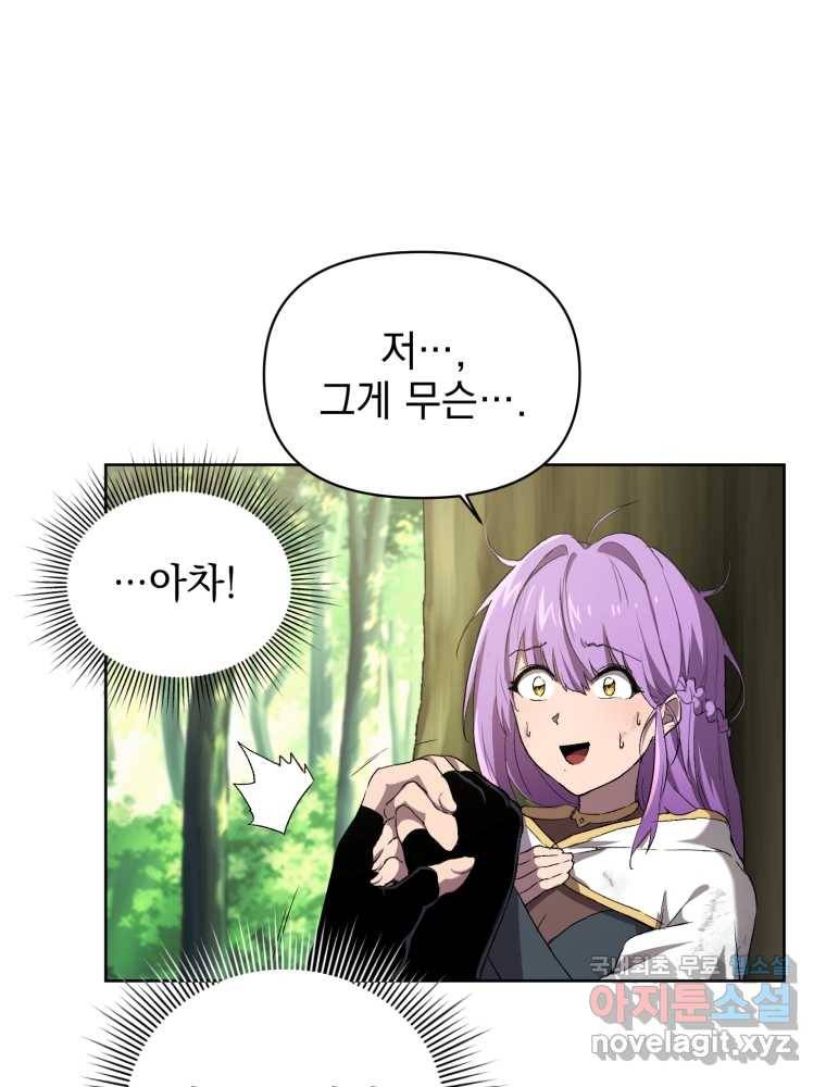 만 년 만에 귀환한 플레이어 5화 3