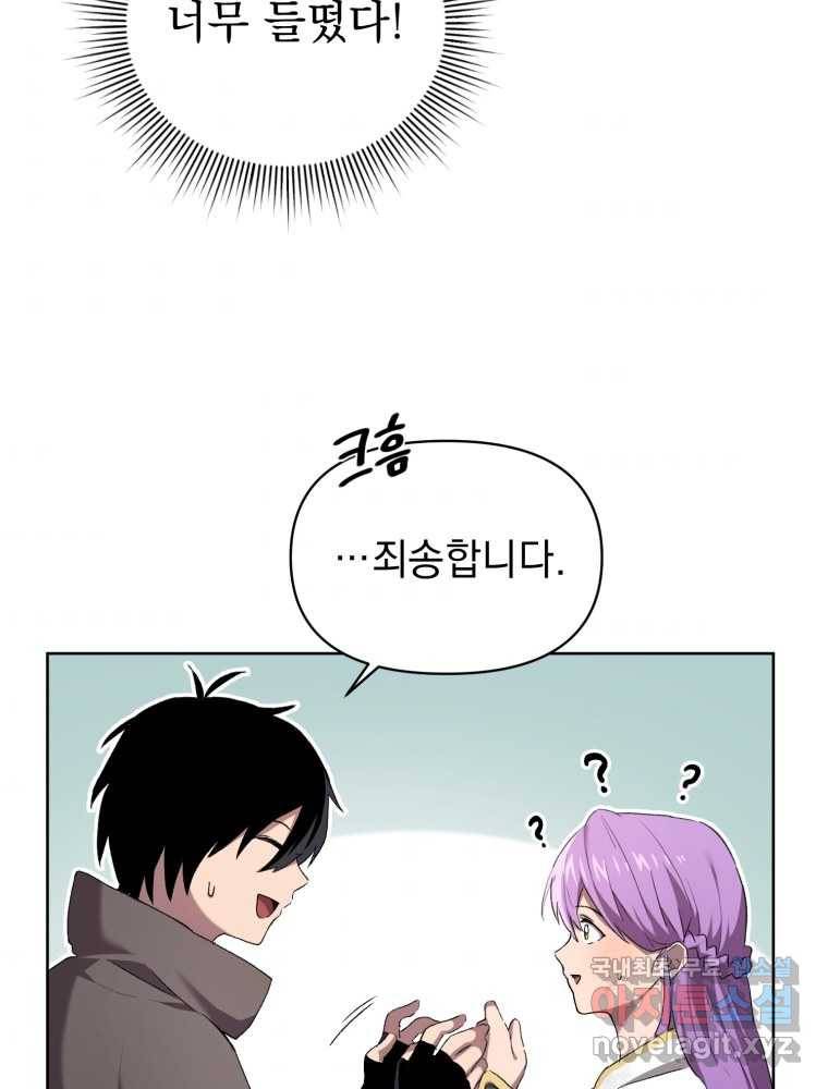 만 년 만에 귀환한 플레이어 5화 4