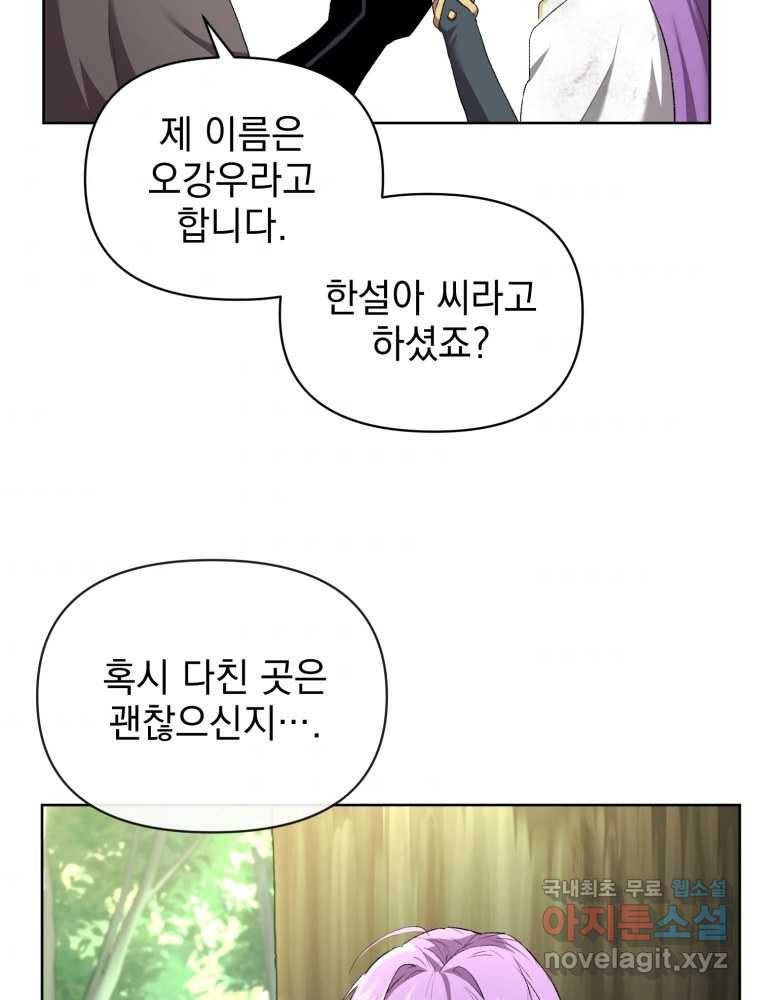 만 년 만에 귀환한 플레이어 5화 5