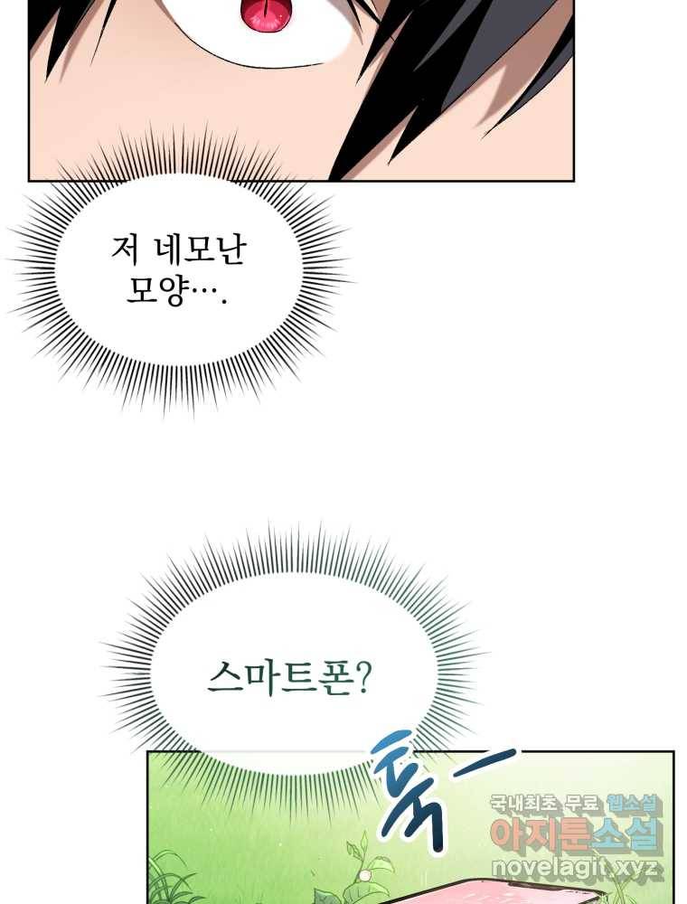 만 년 만에 귀환한 플레이어 5화 11